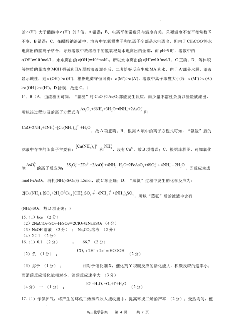 化学答案_2023年7月_01每日更新_24号_2023届重庆市缙云教育联盟高三8月质量检测_重庆市缙云教育联盟2022-2023学年高三上学期8月质量检测化学试题