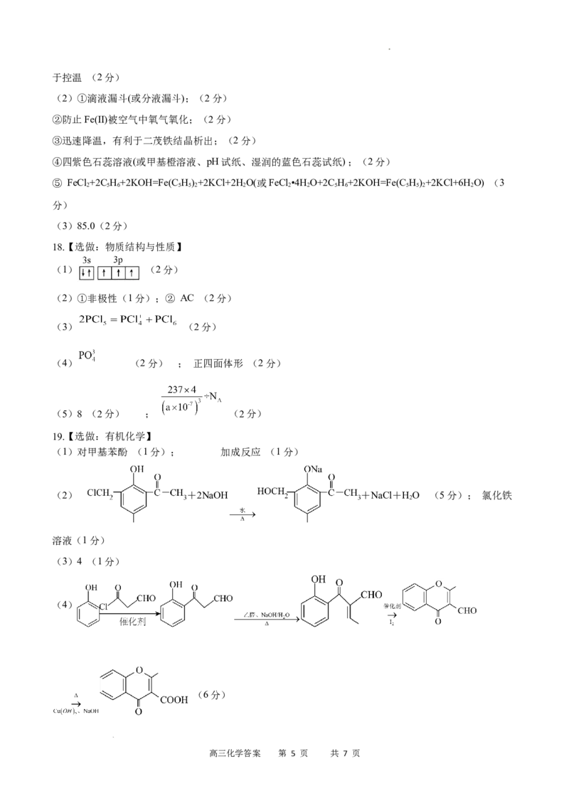 化学答案_2023年7月_01每日更新_24号_2023届重庆市缙云教育联盟高三8月质量检测_重庆市缙云教育联盟2022-2023学年高三上学期8月质量检测化学试题