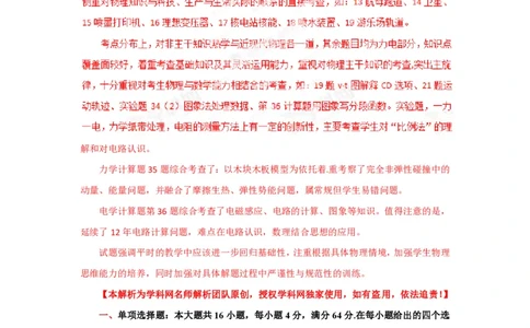 2013年高考物理试卷（广东）（解析卷）_物理历年高考真题_新&middot;PDF版2008-2025&middot;高考物理真题_物理（按试卷类型分类）2008-2025_自主命题卷&middot;物理（2008-2025）