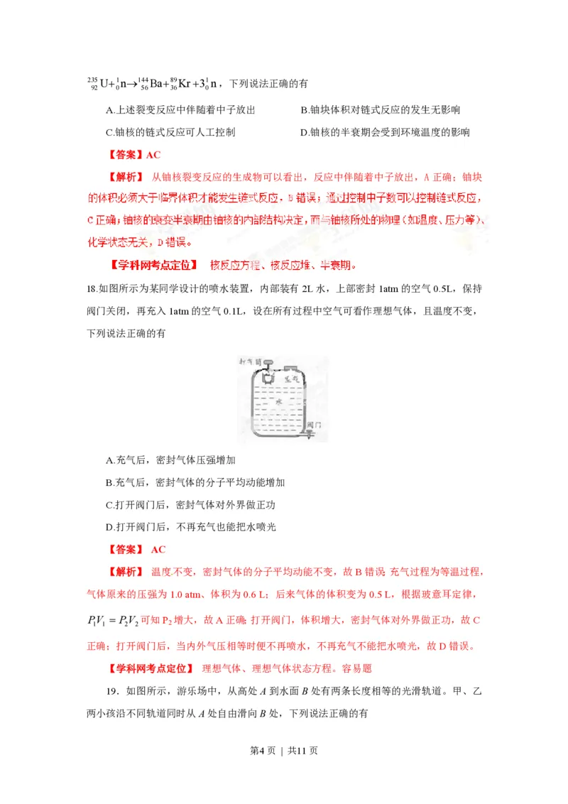 2013年高考物理试卷（广东）（解析卷）_物理历年高考真题_新&middot;PDF版2008-2025&middot;高考物理真题_物理（按试卷类型分类）2008-2025_自主命题卷&middot;物理（2008-2025）