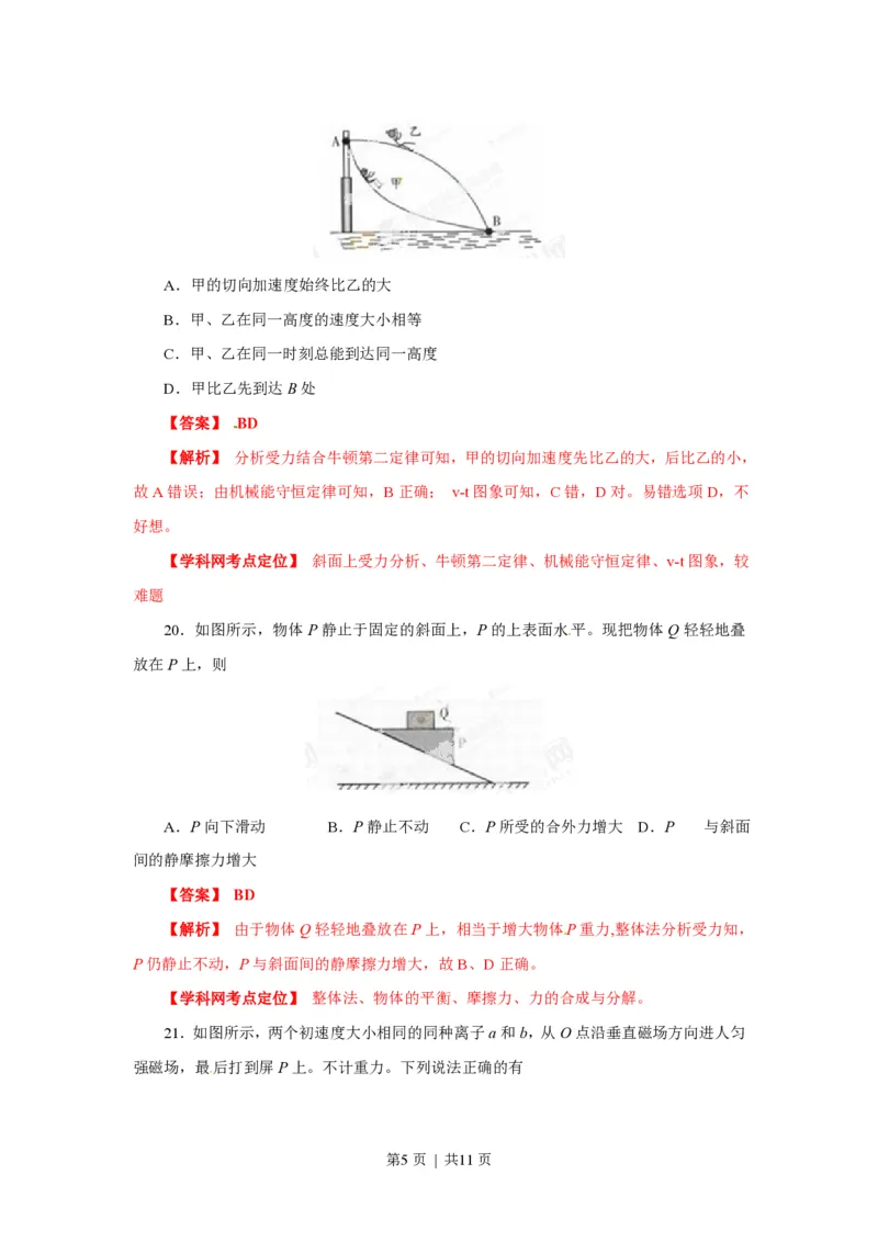 2013年高考物理试卷（广东）（解析卷）_物理历年高考真题_新&middot;PDF版2008-2025&middot;高考物理真题_物理（按试卷类型分类）2008-2025_自主命题卷&middot;物理（2008-2025）