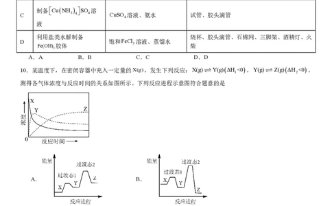 安徽化学-试题-p_近10年高考真题汇编（必刷）_2024年高考真题_高考真题（截止6.29）_其他地方卷（目前搜集不完整）_安徽卷（物、化、地）