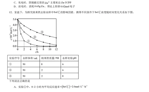 安徽化学-试题-p_近10年高考真题汇编（必刷）_2024年高考真题_高考真题（截止6.29）_其他地方卷（目前搜集不完整）_安徽卷（物、化、地）