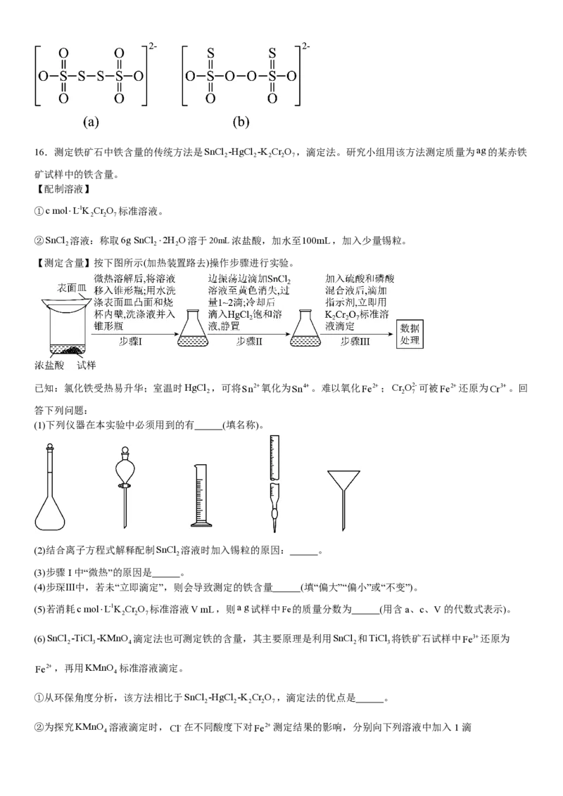 安徽化学-试题-p_近10年高考真题汇编（必刷）_2024年高考真题_高考真题（截止6.29）_其他地方卷（目前搜集不完整）_安徽卷（物、化、地）
