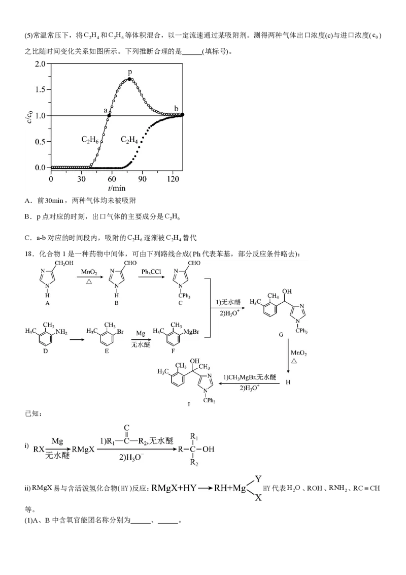 安徽化学-试题-p_近10年高考真题汇编（必刷）_2024年高考真题_高考真题（截止6.29）_其他地方卷（目前搜集不完整）_安徽卷（物、化、地）