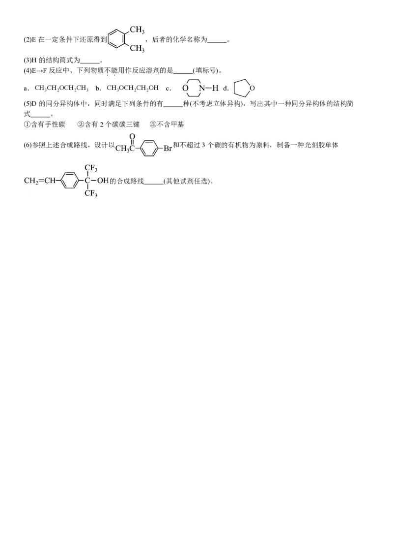 安徽化学-试题-p_近10年高考真题汇编（必刷）_2024年高考真题_高考真题（截止6.29）_其他地方卷（目前搜集不完整）_安徽卷（物、化、地）