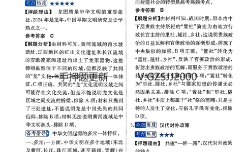 押题卷历史答案_2024高考押题卷_52024金太阳全系列_（新高考版）jty临考预测押题密卷_押题卷答案