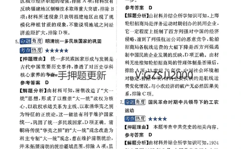 押题卷历史答案_2024高考押题卷_52024金太阳全系列_（新高考版）jty临考预测押题密卷_押题卷答案