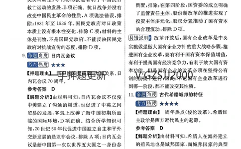 押题卷历史答案_2024高考押题卷_52024金太阳全系列_（新高考版）jty临考预测押题密卷_押题卷答案