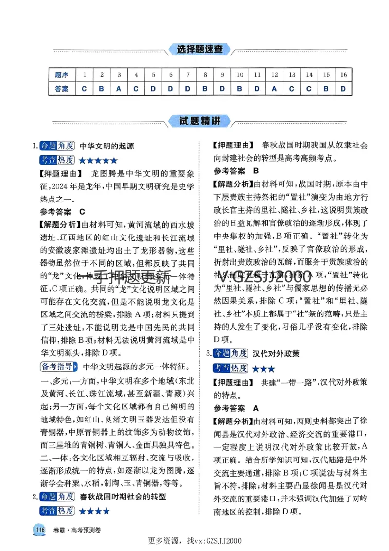 押题卷历史答案_2024高考押题卷_52024金太阳全系列_（新高考版）jty临考预测押题密卷_押题卷答案