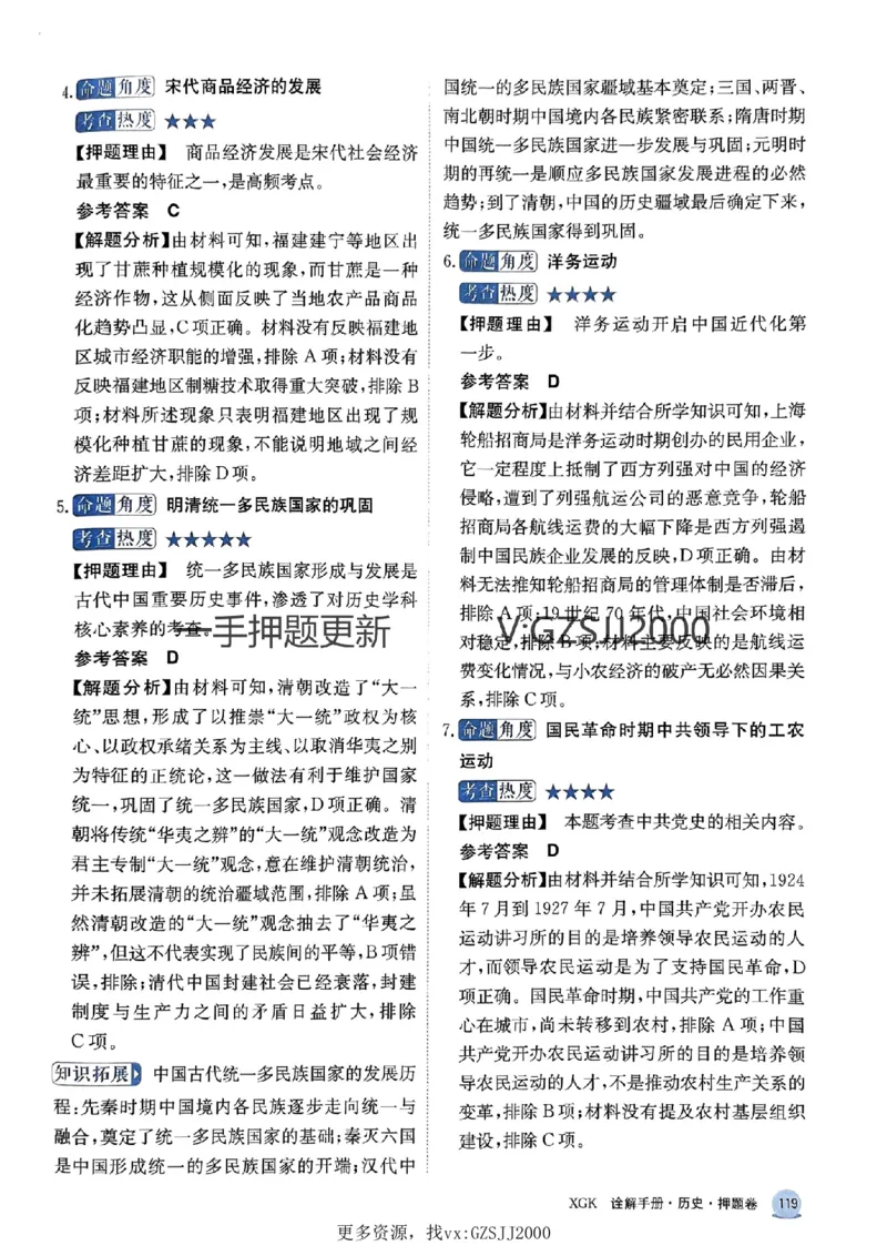 押题卷历史答案_2024高考押题卷_52024金太阳全系列_（新高考版）jty临考预测押题密卷_押题卷答案