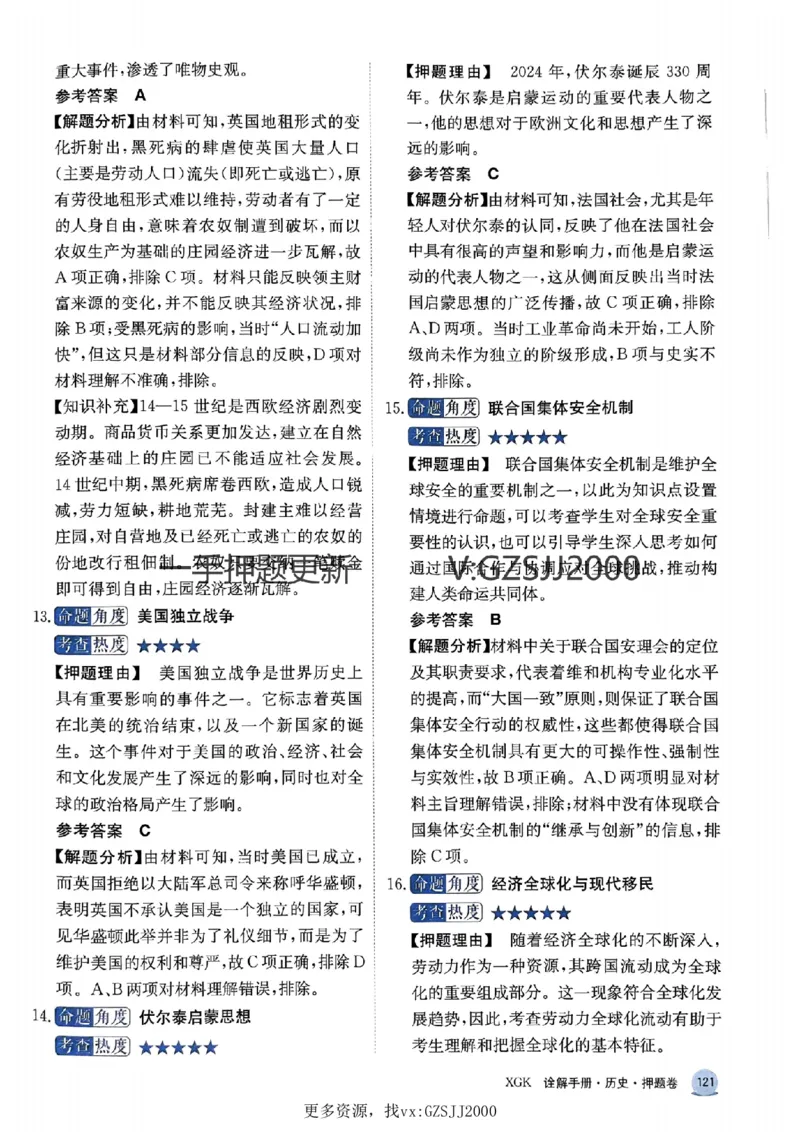 押题卷历史答案_2024高考押题卷_52024金太阳全系列_（新高考版）jty临考预测押题密卷_押题卷答案