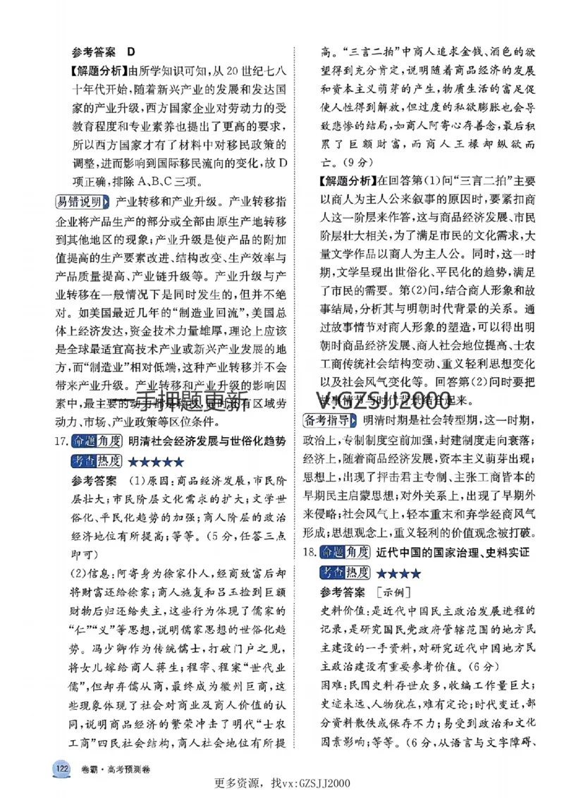 押题卷历史答案_2024高考押题卷_52024金太阳全系列_（新高考版）jty临考预测押题密卷_押题卷答案