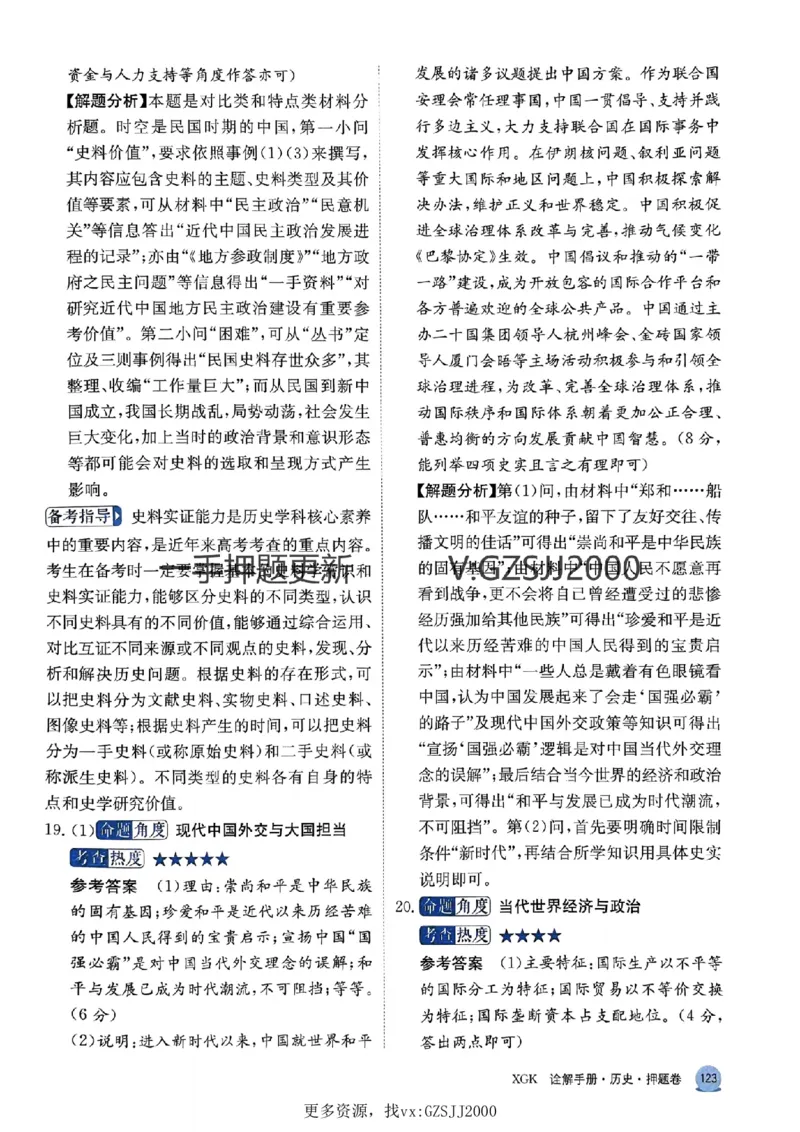 押题卷历史答案_2024高考押题卷_52024金太阳全系列_（新高考版）jty临考预测押题密卷_押题卷答案