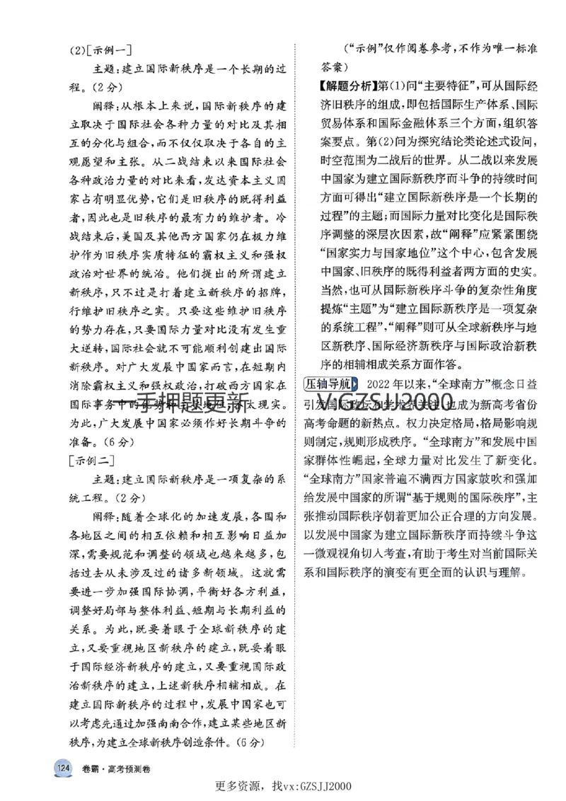 押题卷历史答案_2024高考押题卷_52024金太阳全系列_（新高考版）jty临考预测押题密卷_押题卷答案