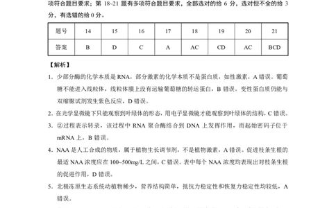 云南师大附中2024届高考适应性月考卷（一）理综答案_2023年7月_01每日更新_30号_2024届云南省昆明市云南师大附中2023-2024学年高三上学期月考卷（一）