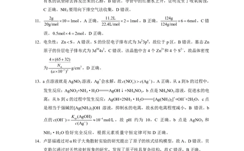 云南师大附中2024届高考适应性月考卷（一）理综答案_2023年7月_01每日更新_30号_2024届云南省昆明市云南师大附中2023-2024学年高三上学期月考卷（一）