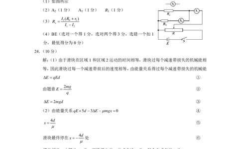 云南师大附中2024届高考适应性月考卷（一）理综答案_2023年7月_01每日更新_30号_2024届云南省昆明市云南师大附中2023-2024学年高三上学期月考卷（一）