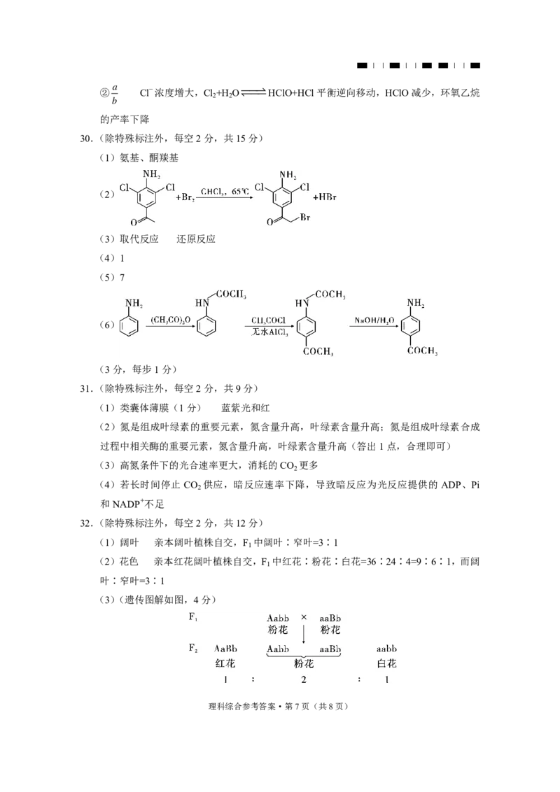 云南师大附中2024届高考适应性月考卷（一）理综答案_2023年7月_01每日更新_30号_2024届云南省昆明市云南师大附中2023-2024学年高三上学期月考卷（一）