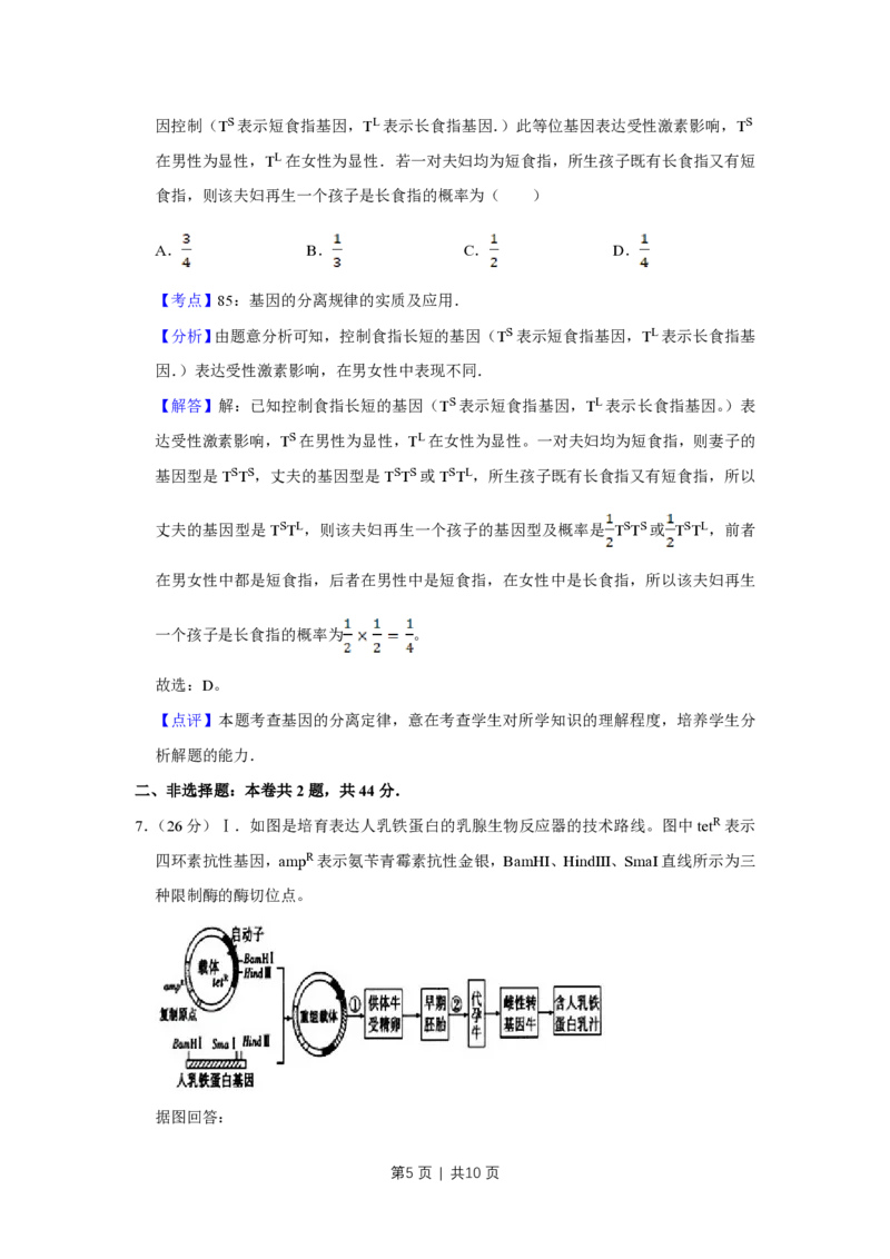 2010年高考生物试卷（天津）（解析卷）_生物历年高考真题_新&middot;PDF版2008-2025&middot;高考生物真题_生物（按试卷类型分类）2008-2025_自主命题卷&middot;生物（2008-2025）_天津自主命题&middot;生物（2008-2024）