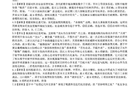 辽宁省县级重点高中协作体高三期末质量监测历史答案(1)_2026年1月_260120辽宁省县级重点高中协作体高三期末质量监测