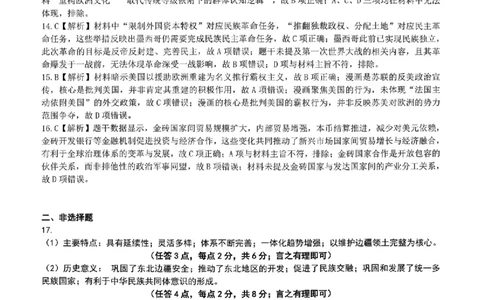 辽宁省县级重点高中协作体高三期末质量监测历史答案(1)_2026年1月_260120辽宁省县级重点高中协作体高三期末质量监测