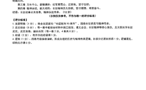 辽宁省县级重点高中协作体高三期末质量监测历史答案(1)_2026年1月_260120辽宁省县级重点高中协作体高三期末质量监测