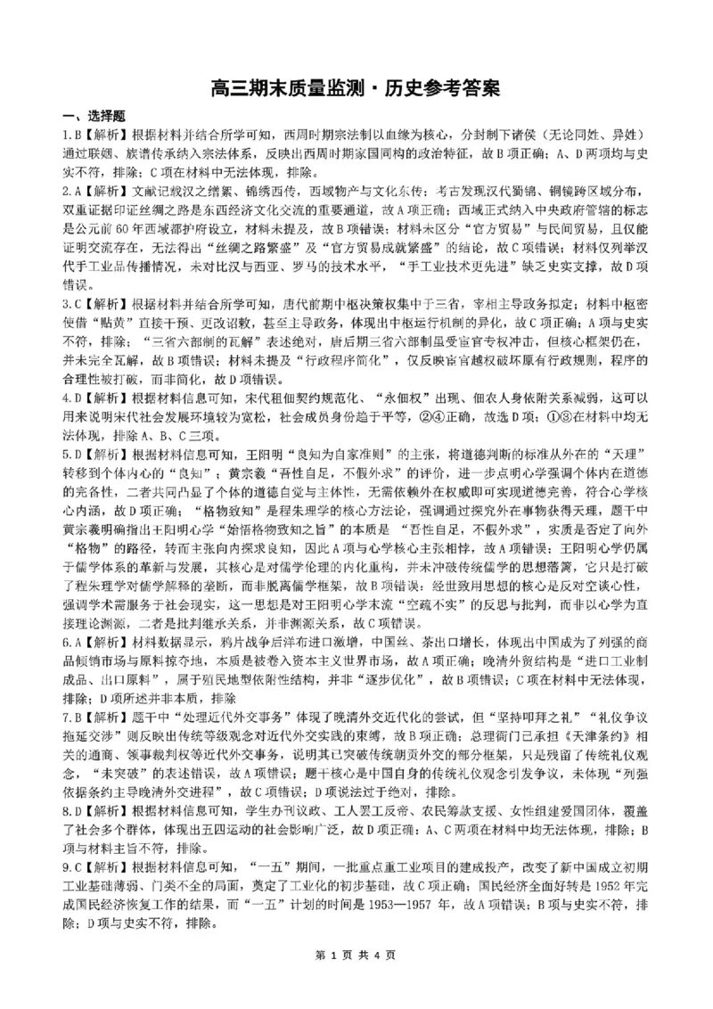 辽宁省县级重点高中协作体高三期末质量监测历史答案(1)_2026年1月_260120辽宁省县级重点高中协作体高三期末质量监测