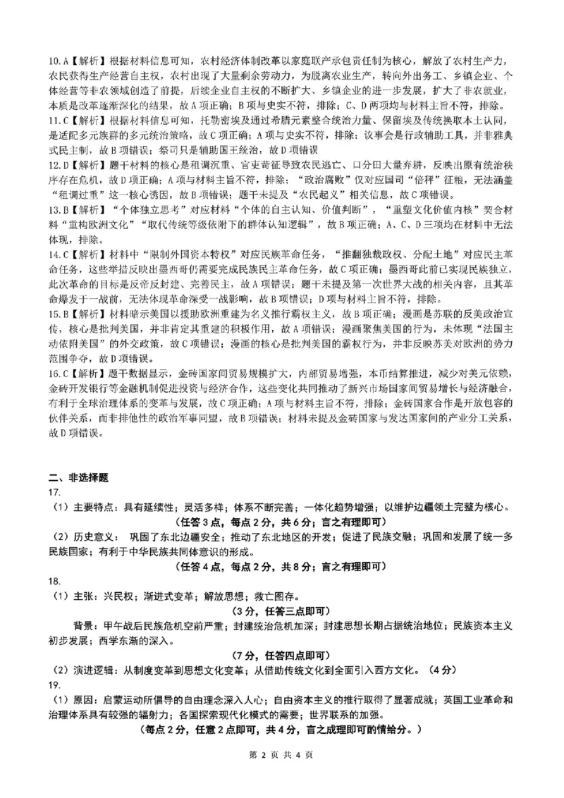 辽宁省县级重点高中协作体高三期末质量监测历史答案(1)_2026年1月_260120辽宁省县级重点高中协作体高三期末质量监测