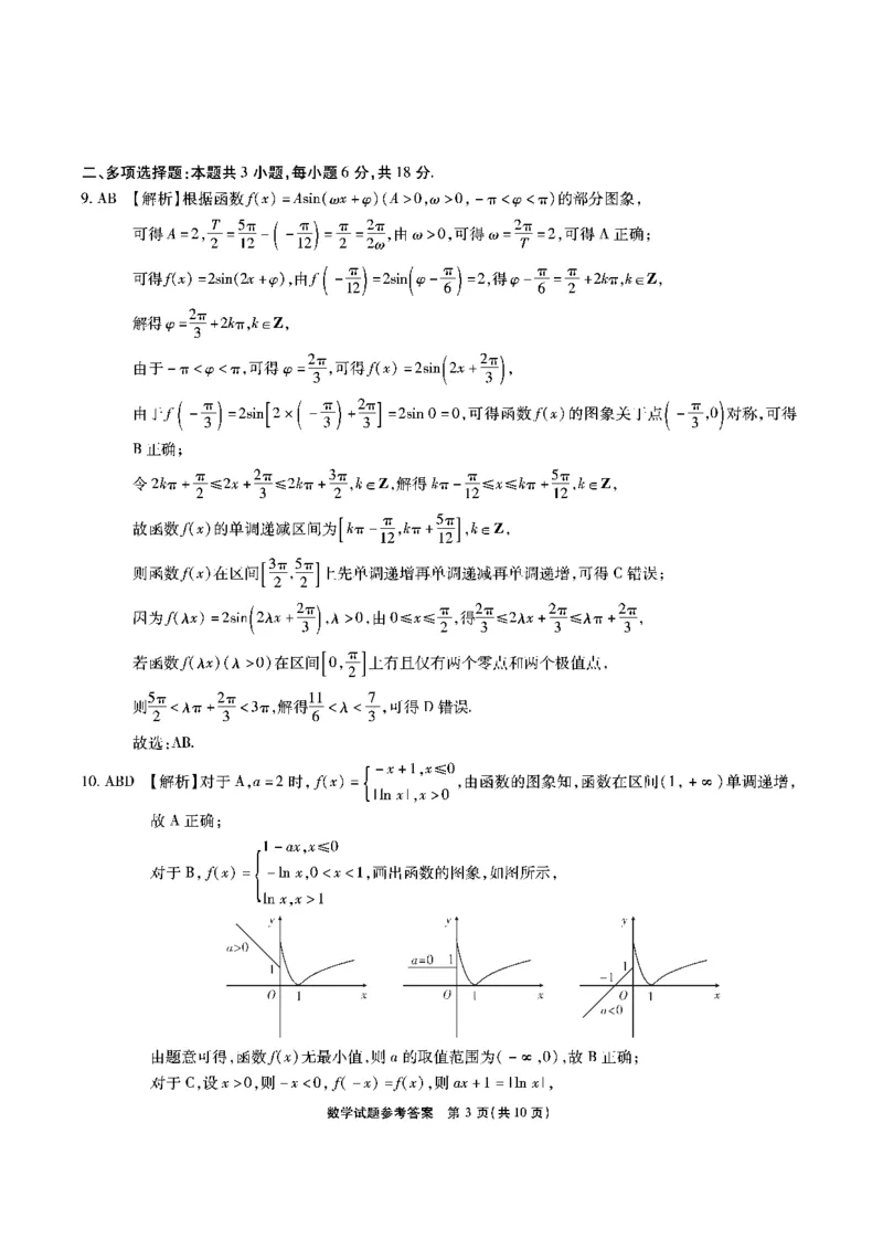 安徽省六校2026年元月高三素质检测考试数学答案(1)_2026年1月_260111安徽六校教育研究会2026届元月高三素质检测考试（全科）