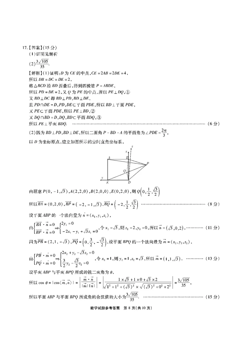 安徽省六校2026年元月高三素质检测考试数学答案(1)_2026年1月_260111安徽六校教育研究会2026届元月高三素质检测考试（全科）