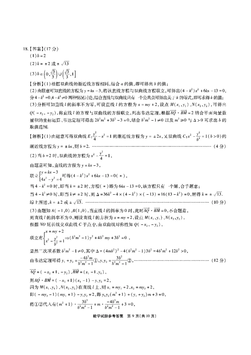 安徽省六校2026年元月高三素质检测考试数学答案(1)_2026年1月_260111安徽六校教育研究会2026届元月高三素质检测考试（全科）