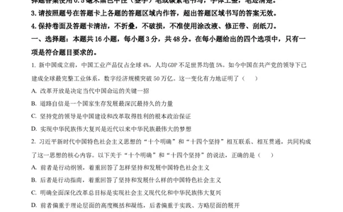 黑龙江省大庆市2025届高三下学期第三次模拟考试政治_2025年4月_250421黑龙江省大庆市2025届高三下学期第三次模拟考试（全科）_黑龙江省大庆市2025届高三下学期第三次模拟考试政治