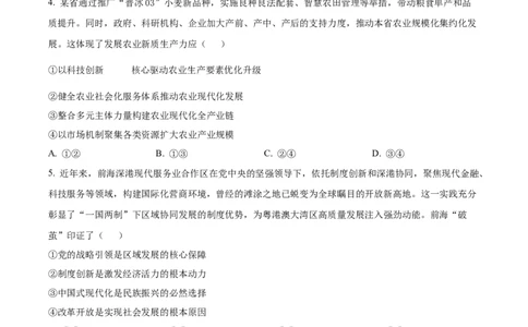 黑龙江省大庆市2025届高三下学期第三次模拟考试政治_2025年4月_250421黑龙江省大庆市2025届高三下学期第三次模拟考试（全科）_黑龙江省大庆市2025届高三下学期第三次模拟考试政治