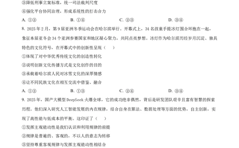 黑龙江省大庆市2025届高三下学期第三次模拟考试政治_2025年4月_250421黑龙江省大庆市2025届高三下学期第三次模拟考试（全科）_黑龙江省大庆市2025届高三下学期第三次模拟考试政治