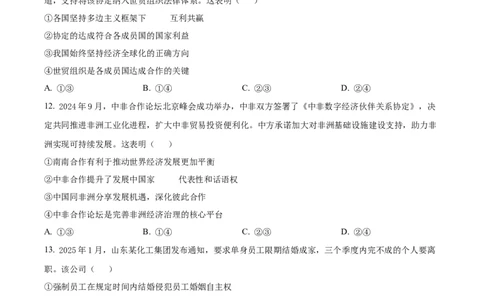 黑龙江省大庆市2025届高三下学期第三次模拟考试政治_2025年4月_250421黑龙江省大庆市2025届高三下学期第三次模拟考试（全科）_黑龙江省大庆市2025届高三下学期第三次模拟考试政治