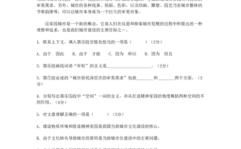 2011年高考语文试卷（上海）（秋考）（空白卷）_语文历年高考真题_新&middot;PDF版2008-2025&middot;高考语文真题_语文（按年份分类）2008-2025_2011&middot;语文高考真题