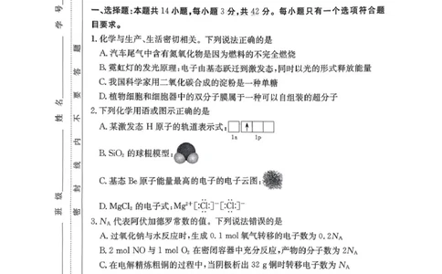 湖南师大附中2026届高三上学期第五次月考化学试题(1)_2026年1月_260103湖南省长沙市湖南师范大学附属中学2026届高三上学期月考（五）