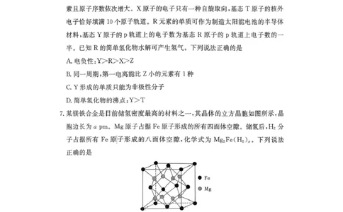 湖南师大附中2026届高三上学期第五次月考化学试题(1)_2026年1月_260103湖南省长沙市湖南师范大学附属中学2026届高三上学期月考（五）