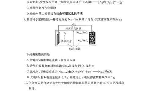 湖南师大附中2026届高三上学期第五次月考化学试题(1)_2026年1月_260103湖南省长沙市湖南师范大学附属中学2026届高三上学期月考（五）