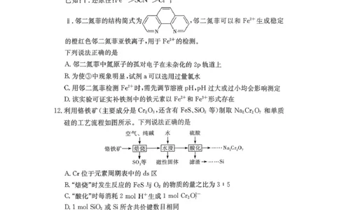 湖南师大附中2026届高三上学期第五次月考化学试题(1)_2026年1月_260103湖南省长沙市湖南师范大学附属中学2026届高三上学期月考（五）