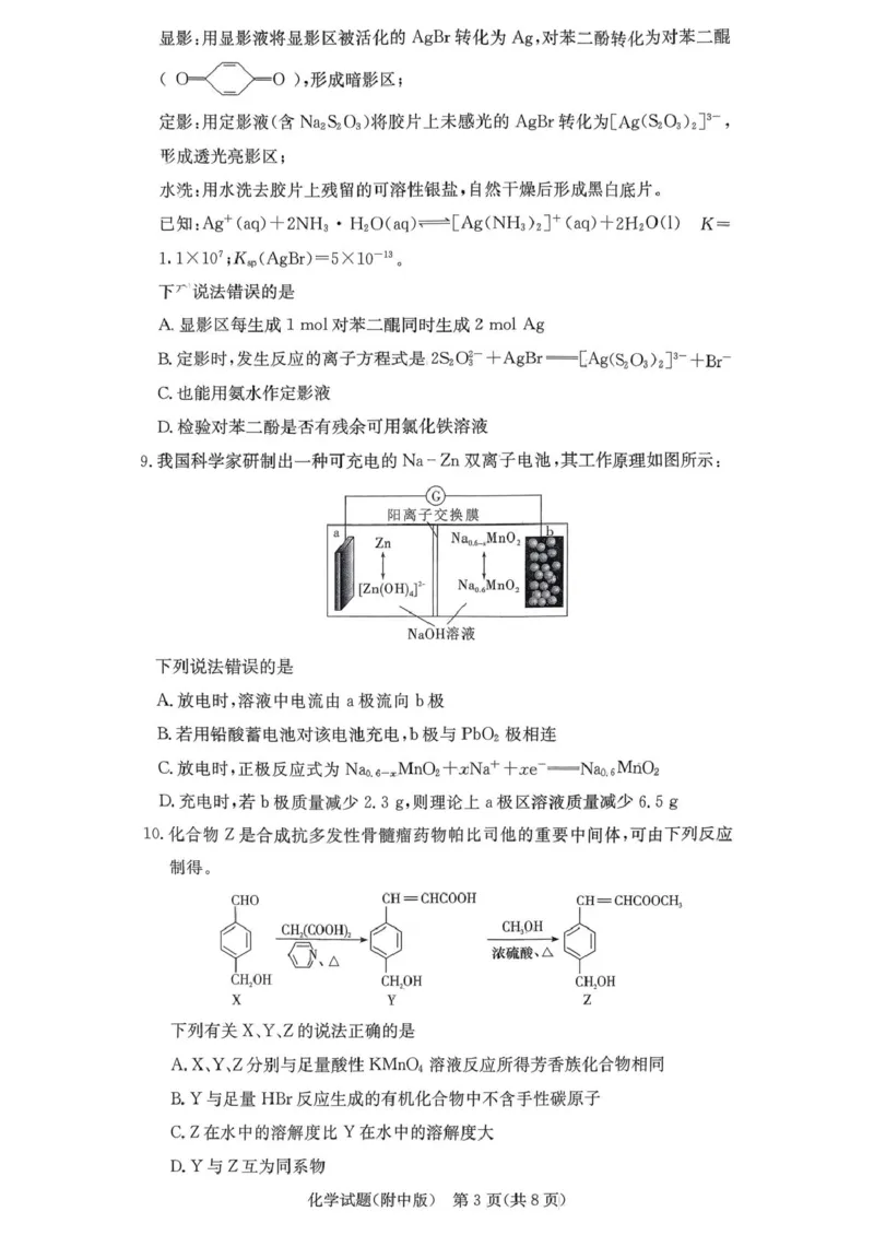湖南师大附中2026届高三上学期第五次月考化学试题(1)_2026年1月_260103湖南省长沙市湖南师范大学附属中学2026届高三上学期月考（五）