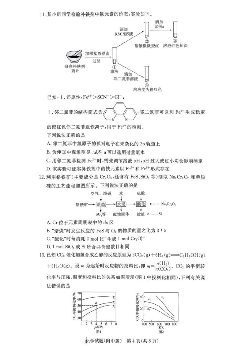 湖南师大附中2026届高三上学期第五次月考化学试题(1)_2026年1月_260103湖南省长沙市湖南师范大学附属中学2026届高三上学期月考（五）