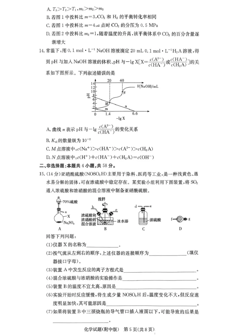 湖南师大附中2026届高三上学期第五次月考化学试题(1)_2026年1月_260103湖南省长沙市湖南师范大学附属中学2026届高三上学期月考（五）