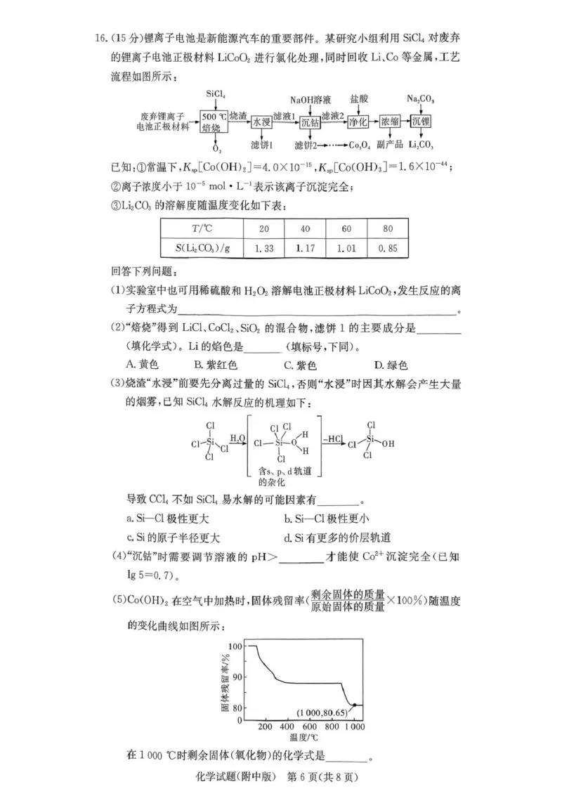 湖南师大附中2026届高三上学期第五次月考化学试题(1)_2026年1月_260103湖南省长沙市湖南师范大学附属中学2026届高三上学期月考（五）