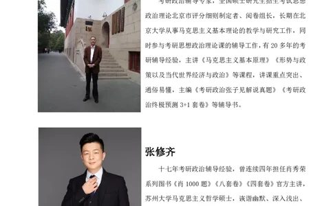 2026年考研政治终极预测三套卷（一）_2025专四专八真题及备考资料_肖秀荣押题汇总_11张修齐十页纸_26张修齐三套卷