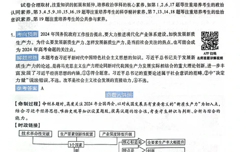 天星押题卷政治AB卷答案_2024高考押题卷_12024天星全系列_@@@天星临考押题密卷汇总重复_2024年tx高考临考押题密卷黑龙江专版_答案