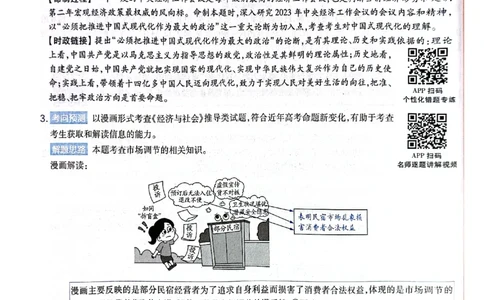 天星押题卷政治AB卷答案_2024高考押题卷_12024天星全系列_@@@天星临考押题密卷汇总重复_2024年tx高考临考押题密卷黑龙江专版_答案