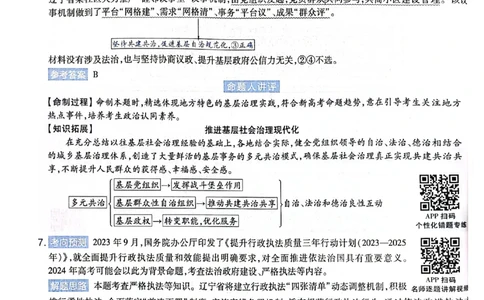 天星押题卷政治AB卷答案_2024高考押题卷_12024天星全系列_@@@天星临考押题密卷汇总重复_2024年tx高考临考押题密卷黑龙江专版_答案