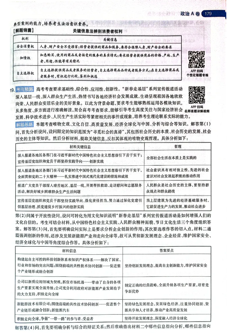 天星押题卷政治AB卷答案_2024高考押题卷_12024天星全系列_@@@天星临考押题密卷汇总重复_2024年tx高考临考押题密卷黑龙江专版_答案